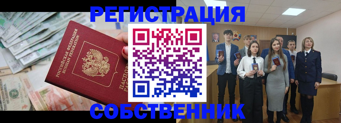 прописка 2025 в Бузулуке