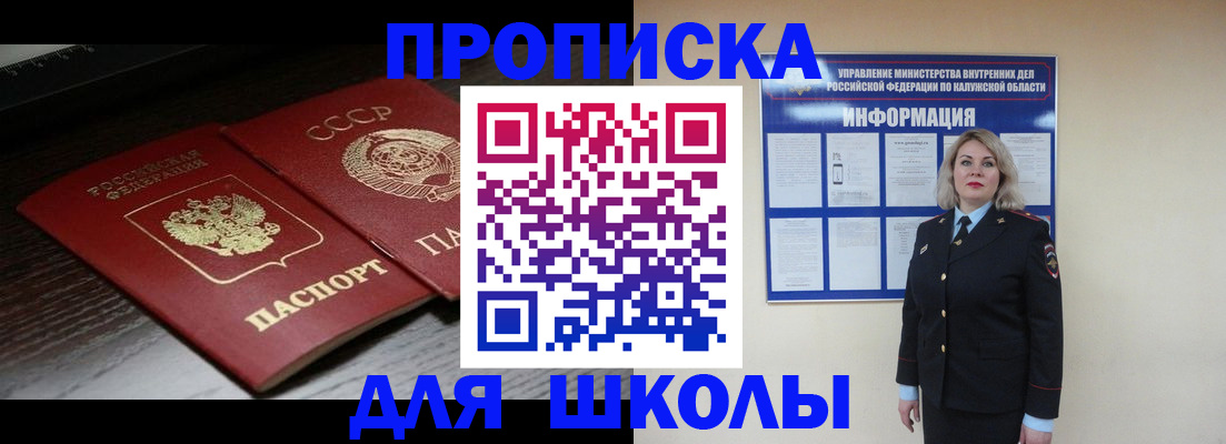 временная регистрация для школы в Бузулуке