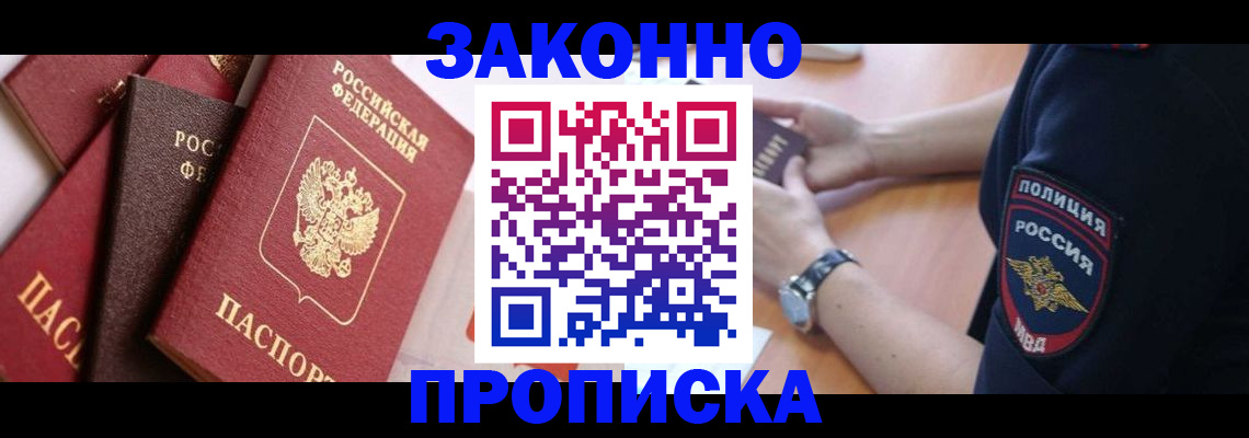 временная регистрация 2025 в Бузулуке