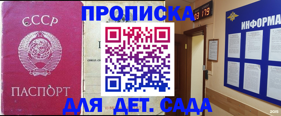 прописка ребенка в Бузулуке