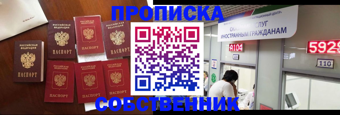 прописка в квартире в Бузулуке