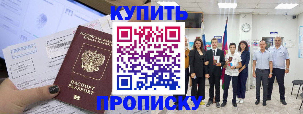 прописка гарантия в Бузулуке